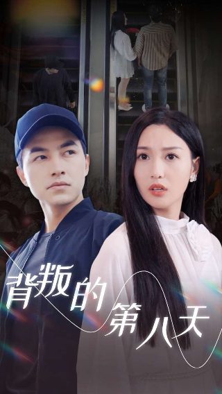他的秘密生活百度百科女主角是谁