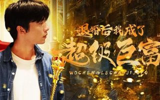相遇的夏天第二季免费观看