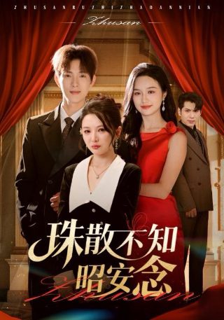 真心想让你幸福免费观看全集丁妮