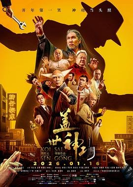 少爷求个签预告片完整版在线观看免费