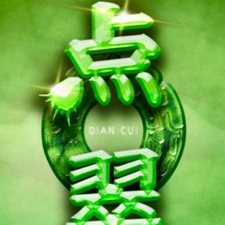 上古情歌全54集下载百度网盘