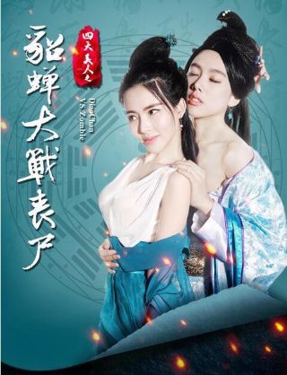电视剧《门第》共多少集啊