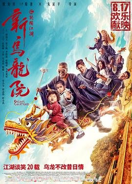 龙门客栈电