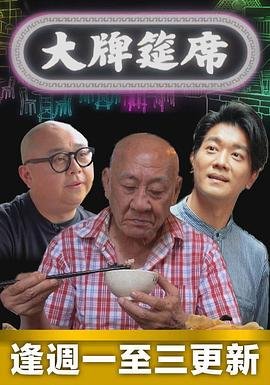 赌霸高清国语免费观看电影