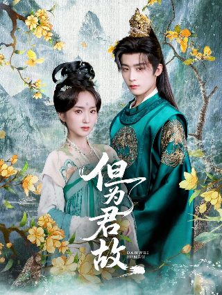 一诺倾情第11集在线观看免费