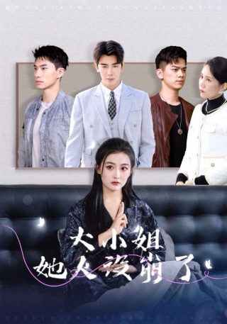 赘婿视频播放