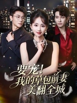 爱情魔发师剧情介绍大结局是什么