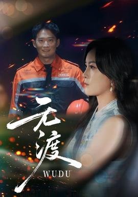 朱元璋第49集在线观看视频