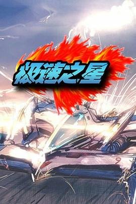 李逵传奇演员表名单大全