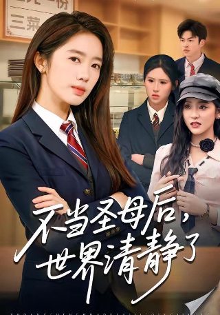 失控第3季在线观看全集电影