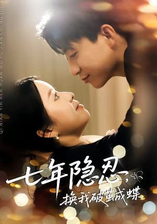 异人天下真人版二部在哪看