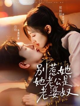 屯兵百万女帝上门求负责短剧全集免费观看