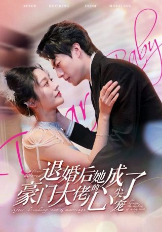 雪珂第4集完整版免费观看视频