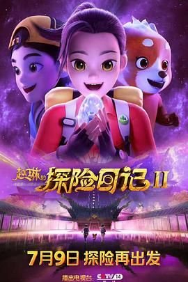 九叔归来3迅雷下载