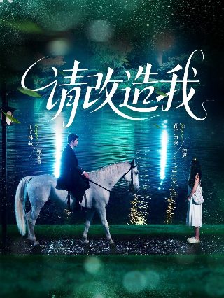 远嫁女儿是千金-秦甜