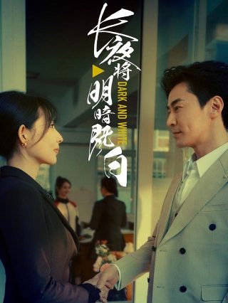 杜鹃的女儿第40集介绍