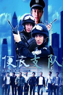 雌狐演员表