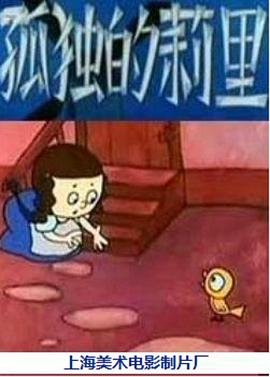 鸭王电影在线观看完整版普通话免费