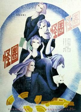 电影错缘在线全集免费观看