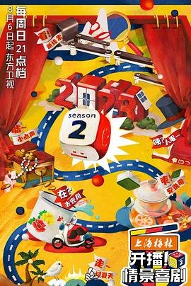 蛇年有喜之小草进城全集