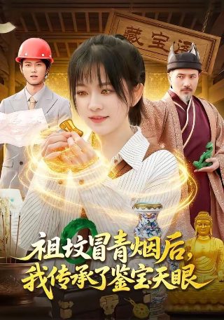宋慈之临安夜游神电影