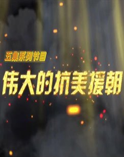 傲世九重天5集