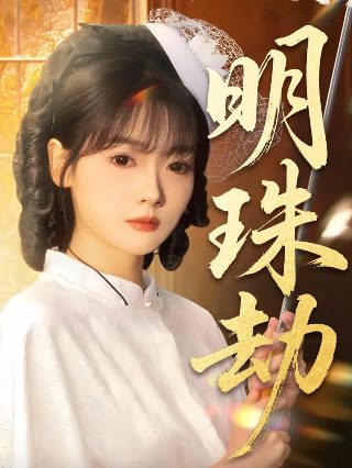 黑白恋曲电视剧在哪看完整版高清免费