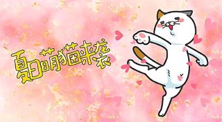 爱的魔法第二季全集资源下载观看
