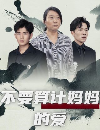 反派女友超戏精电视剧免费观看