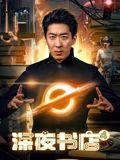 钢铁侠1国语版免费