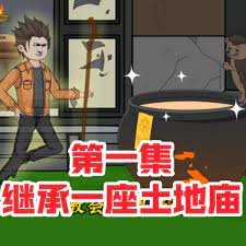 地狱的边缘短片