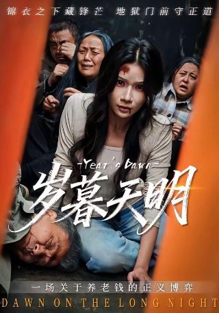 刑警使命第2部演员表名单