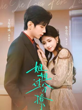 电影《明天》演员表名单介绍视频下载