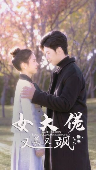 开局就无敌在线观看全集免费播放