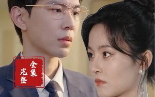 电影谢谢免费下载