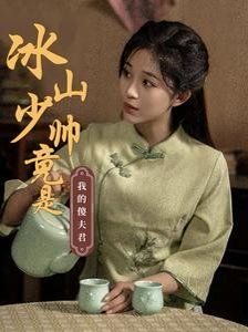 拜托小姐国语版全集百度云资源