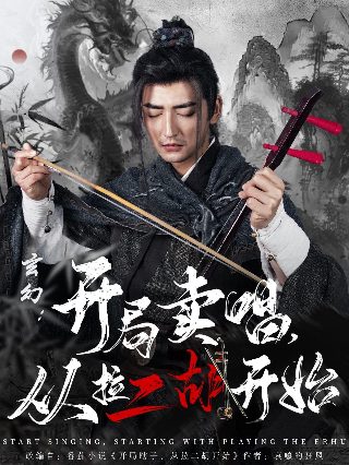 我和总裁互相装穷剧照