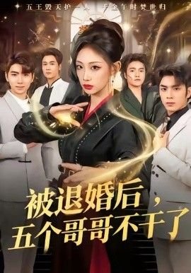真千金又美又飒免费
