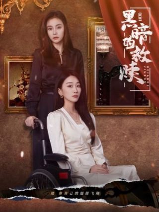 与君白首此人间买别墅视频