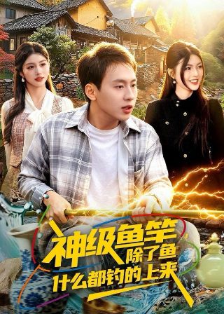 强剑剧情介绍大结局免费观看全集视频