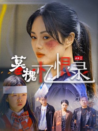 老电影吕四娘演员表名单图片高清