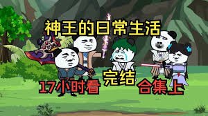 邪王追妻第一季第12集免费观看全集动漫