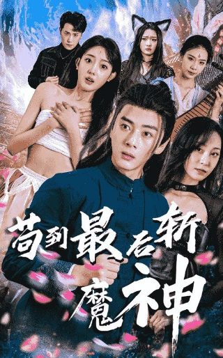 电影《独闯无底洞》播放时间是几点钟