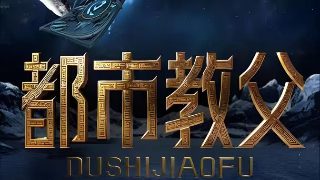 电视剧《春花焰》全集播放视频