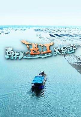 请讲普通话第1季免费观看全集下载