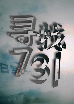 悬疑片记忆大师在线观看国语电影