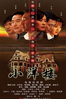 孤胆红颜演员表全部名单介绍图片大全集