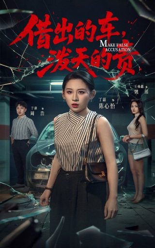 我的野蛮初恋2演员表大全