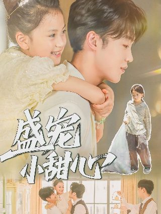 熊熊乐园2018谁演的