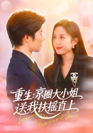 妖者为王第二季第六集